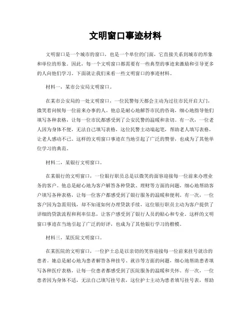 文明窗口事迹材料
