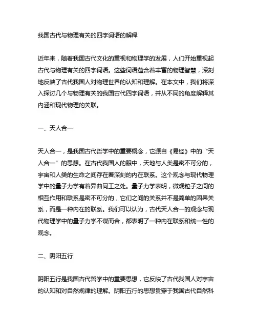 中国古代与物理有关的四字词语的解释