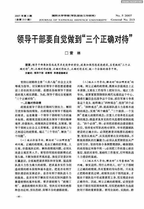 领导干部要自觉做到“三个正确对待”
