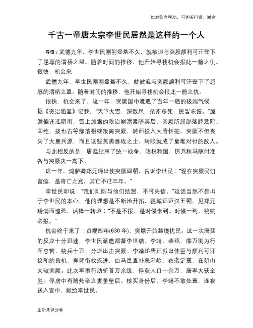 历史趣谈：千古一帝唐太宗李世民居然是这样的一个人