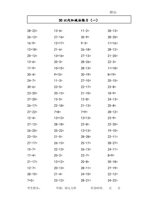 30以内内加减法练习题(每页80题A4完美打印)