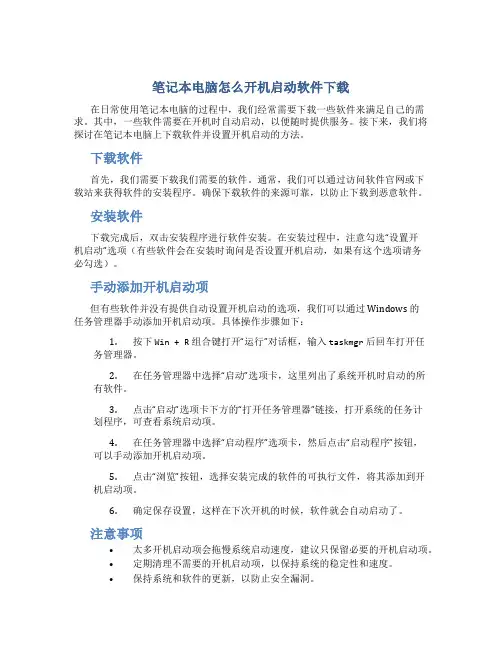 笔记本电脑怎么开机启动软件下载