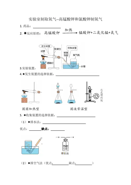 2 3制取氧气导学案   九年级化学人教版上册 