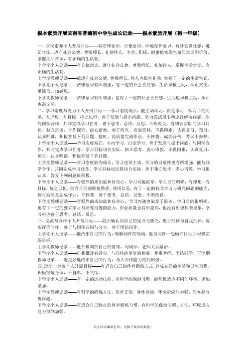 基本素质发展云南省普通初中学生成长记录2