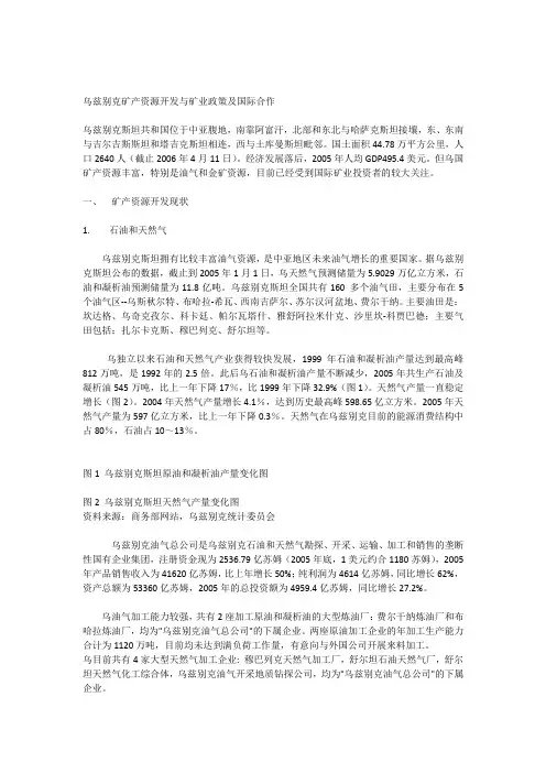 乌兹别克斯坦矿业