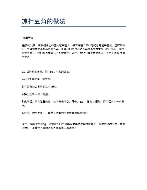 凉拌豆角的做法【食谱-你要的家常菜】