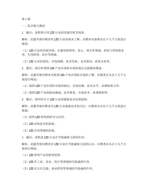 led面试题目(3篇)