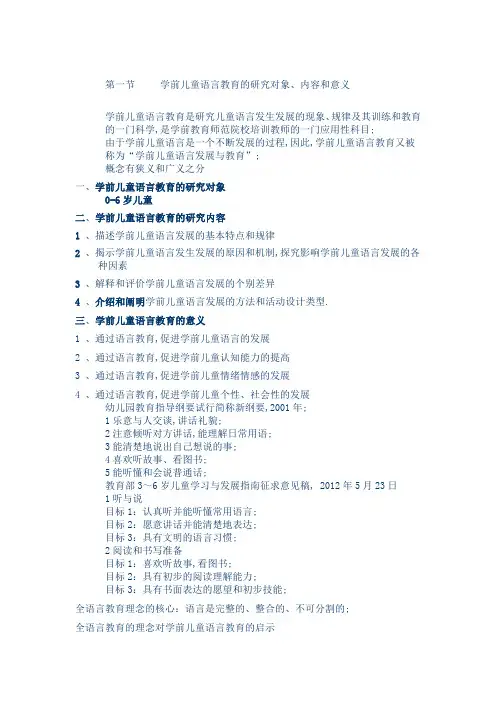 学前儿童语言教育