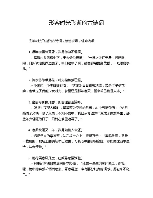 形容时光飞逝的古诗词