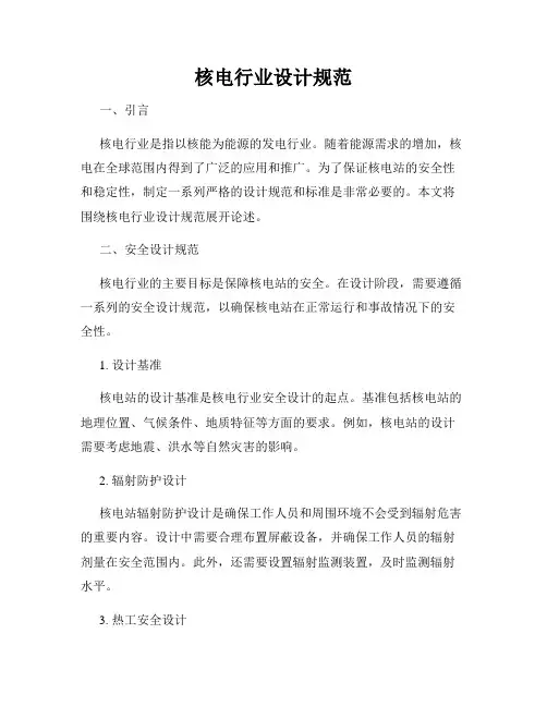 核电行业设计规范