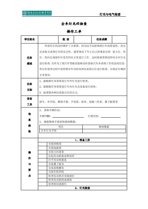 操作工单     全车灯光