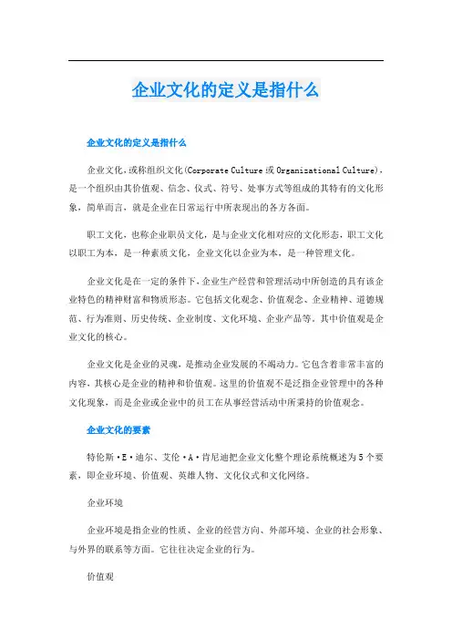 企业文化的定义是指什么