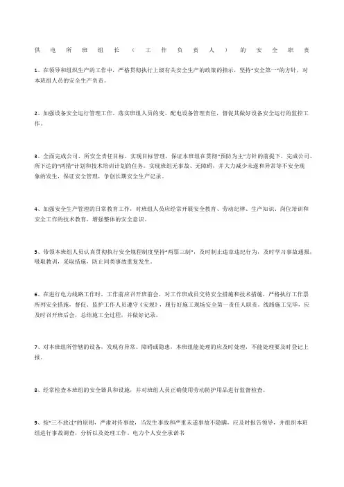 供电所班组长(工作负责人)的安全职责_1