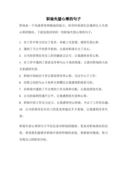 职场失望心寒的句子