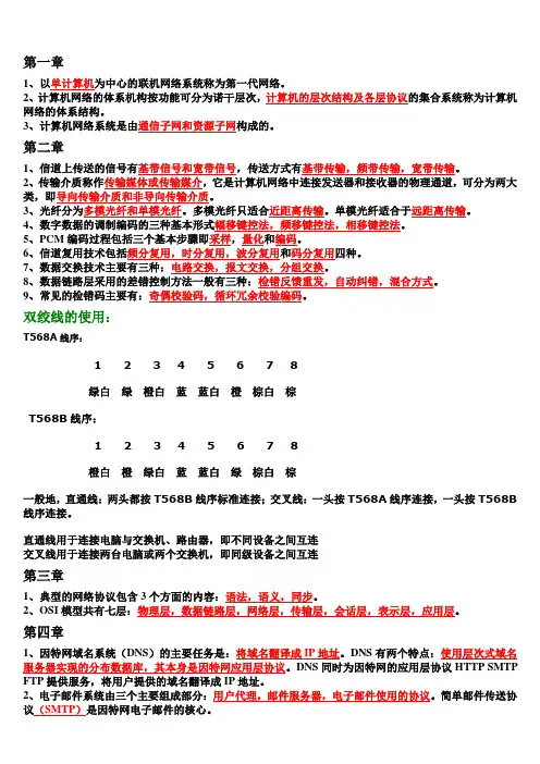 第五版计算机网络复习总结
