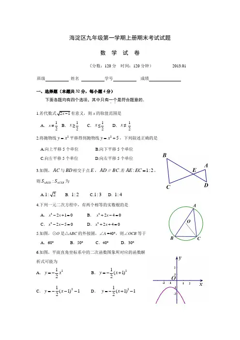 2012-2013上学期期末海淀区九年级数学试题及答案,纯word