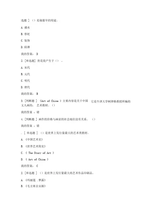 美术鉴赏题库