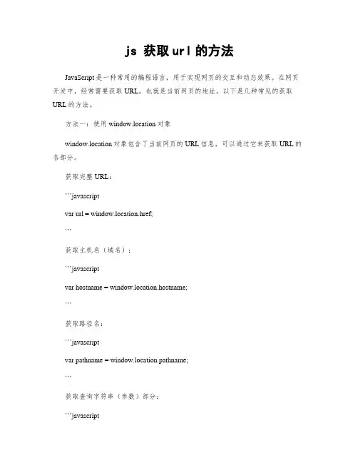 js 获取url的方法