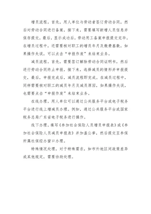 公司增减员流程