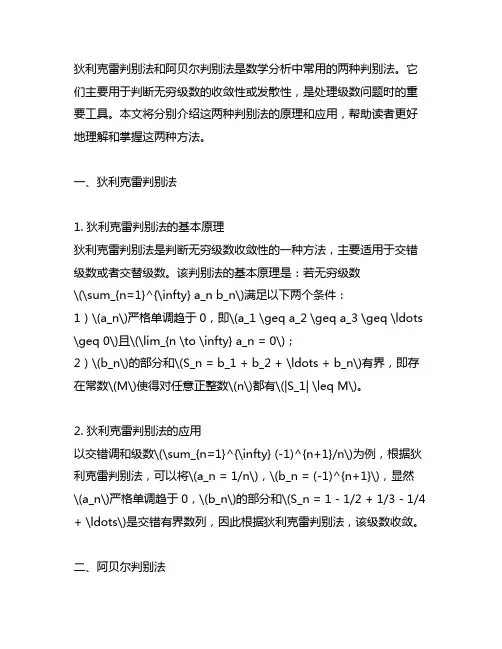 狄利克雷判别法和阿贝尔判别法