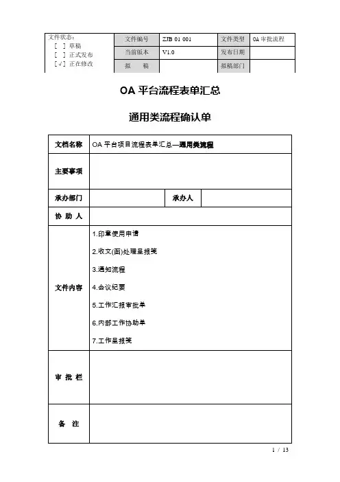 1-通用类审批流程
