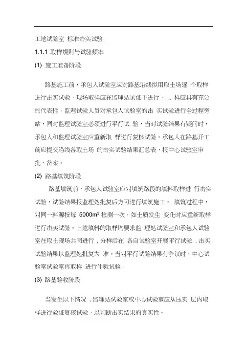 工地试验室标准击实试验