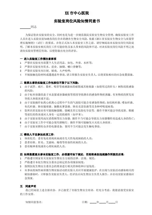 实验室岗位风险知情同意书