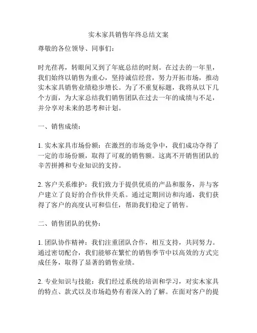 实木家具销售年终总结文案
