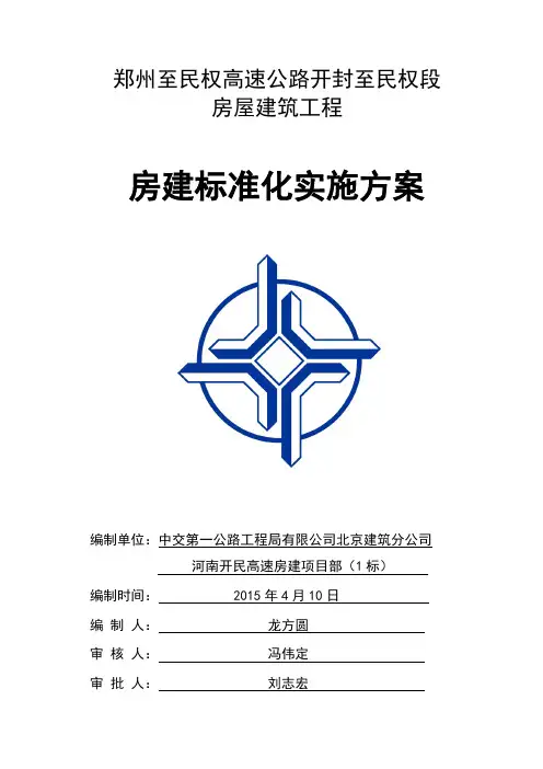 标准化实施方案最终版