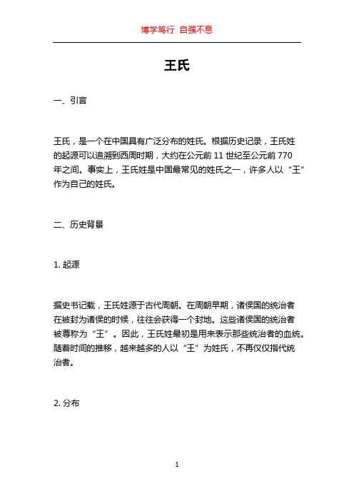 王氏_精品文档