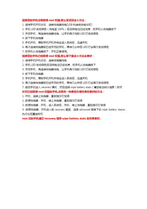Android手机通用电池校正方法
