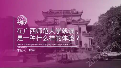 广西师范大学PPT