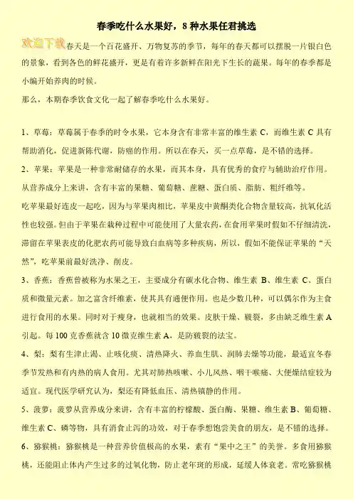 春季吃什么水果好,8种水果任君挑选