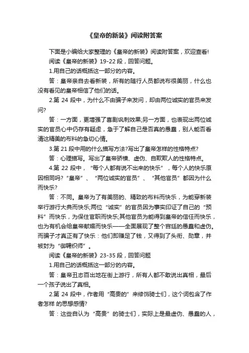 《皇帝的新装》阅读附答案
