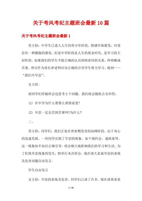 关于考风考纪主题班会最新10篇