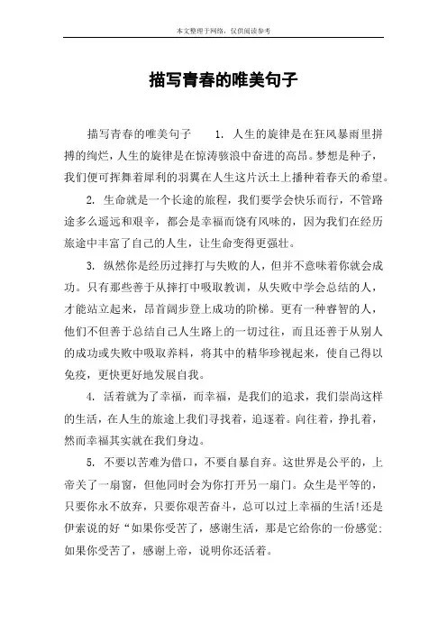 描写青春的唯美句子