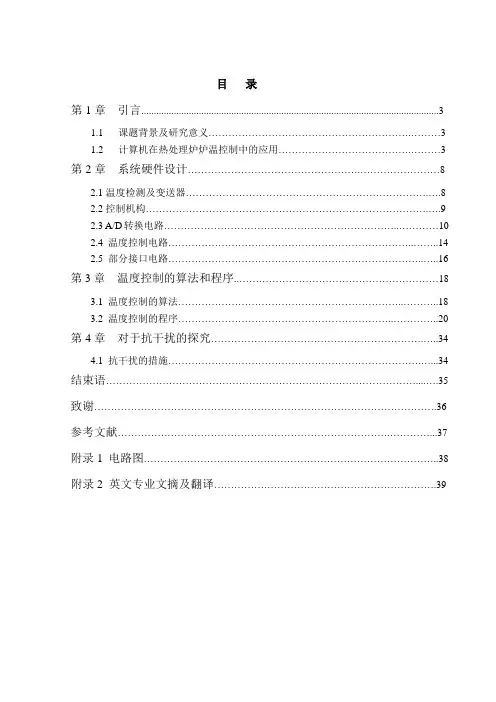 基于单片机的电阻炉炉温控制系统