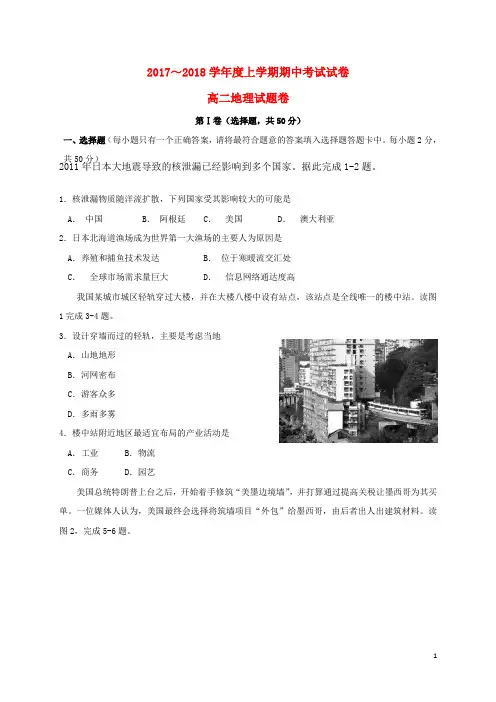 江西省九江市高二地理上学期期中试题