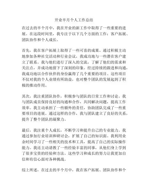 开业半月个人工作总结