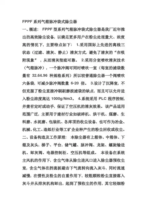 fppf系列气箱脉冲袋式除尘器