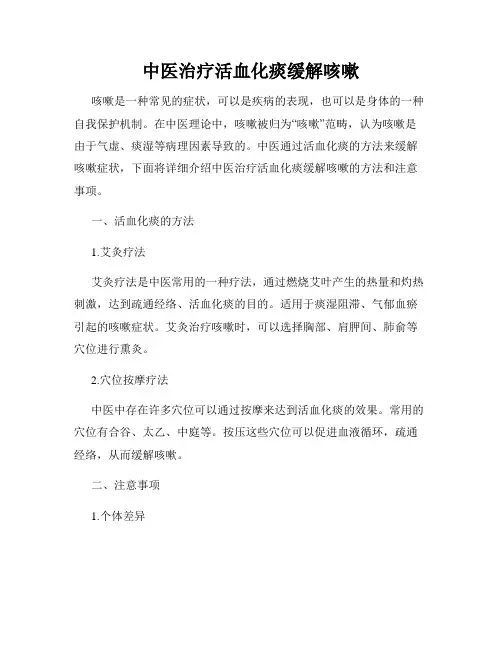 中医治疗活血化痰缓解咳嗽