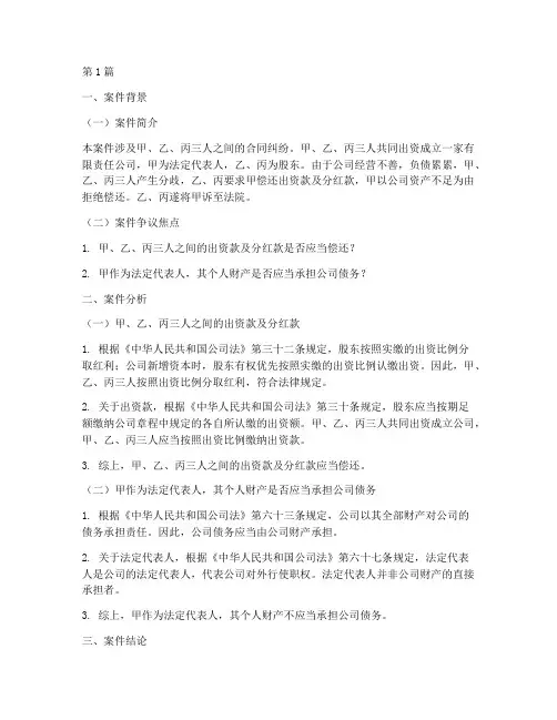 法律案件的讨论分析报告(3篇)