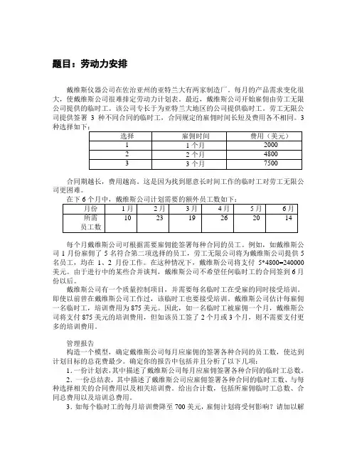 运筹学课程设计报告