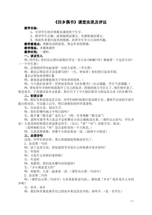 《回乡偶书》课堂实录