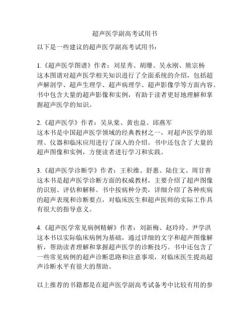 超声医学副高考试用书