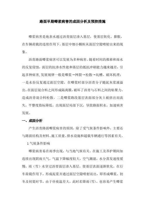 路面唧浆病害的成因及措施
