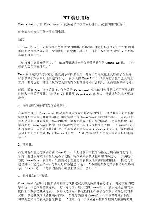 PPT演讲的10个关键技巧