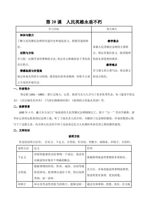 第八年级语文上册学与练(教师版)