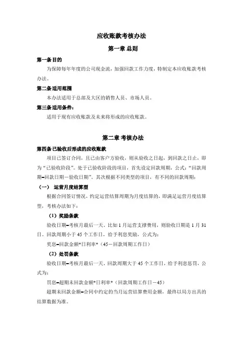 应收账款考核办法
