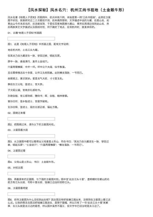 【风水探秘】风水名穴：杭州江尚书祖地（土金眠牛形）
